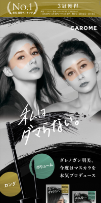 CAROME Real Mascara