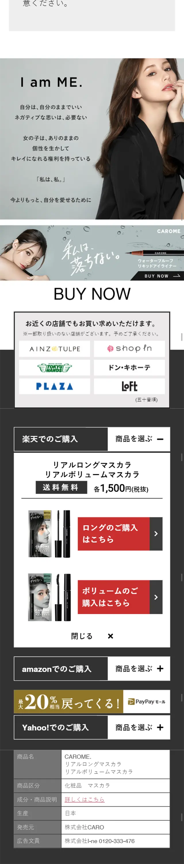 CAROME　リアルマスカラのLPデザイン（美容・スキンケア・香水／ホワイト系／キレイ系）スマホ版
