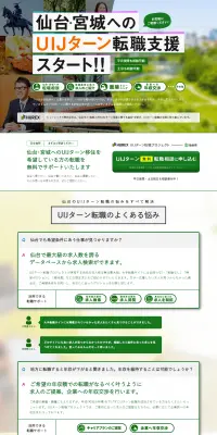 仙台市 UIJターン転職プロジェクトのLPデザイン（求人・採用関連／ピンク系／信頼・安心系）PC版