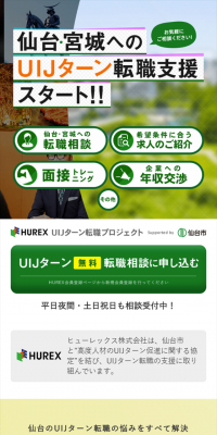 Sendai City UIJ-Turn Relocation Project