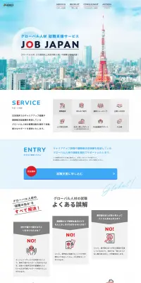 グローバル人材 就職支援サービスのLPデザイン（求人・採用関連／ブルー系／信頼・安心系）PC版