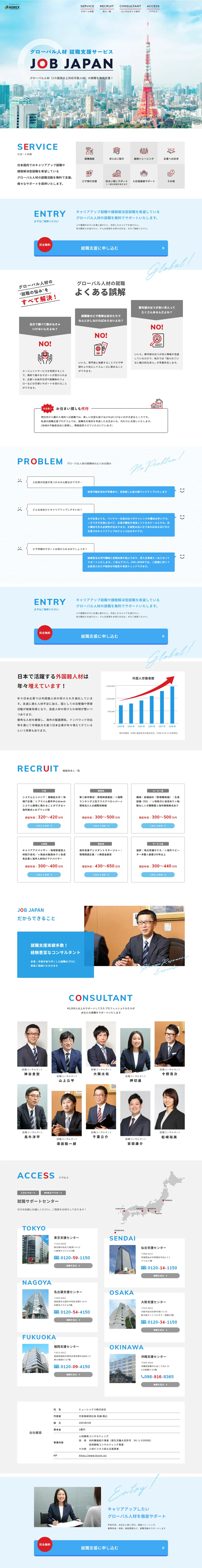 グローバル人材 就職支援サービスのLPデザイン（求人・採用関連／ブルー系／信頼・安心系）PC版