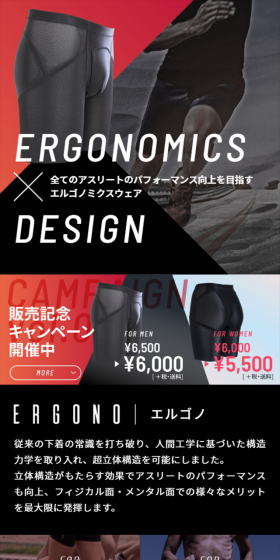 全てのアスリートのパフォーマンス向上を目指す エルゴノミクスウェア