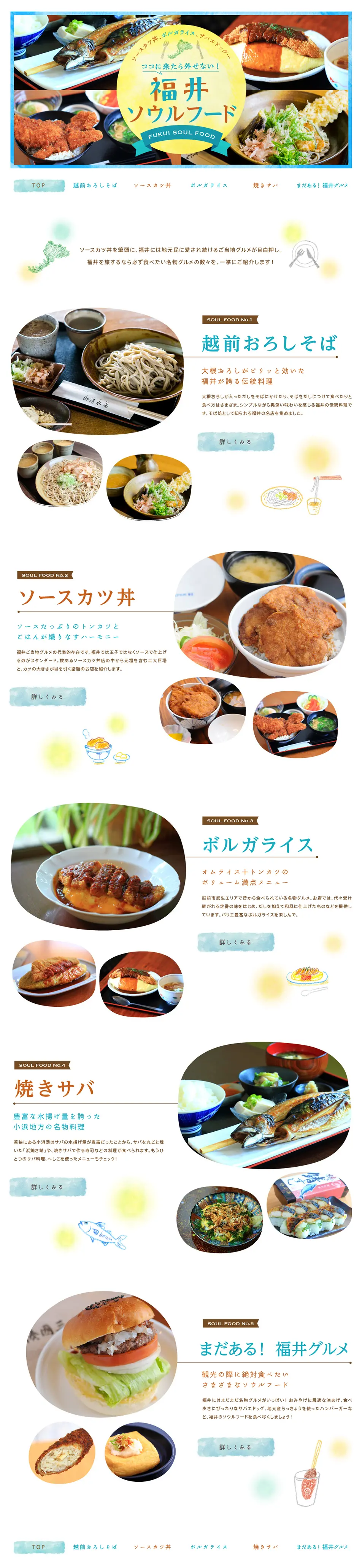 Fukui Soul Food LP design (Travel & Outdoor / White-based / Cute style) PC version