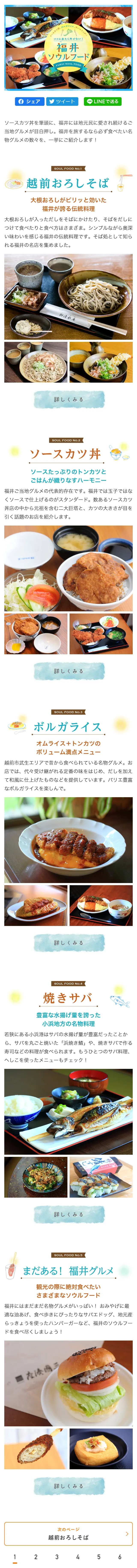 Fukui Soul Food LP design (Travel & Outdoor / White-based / Cute style) Mobile version