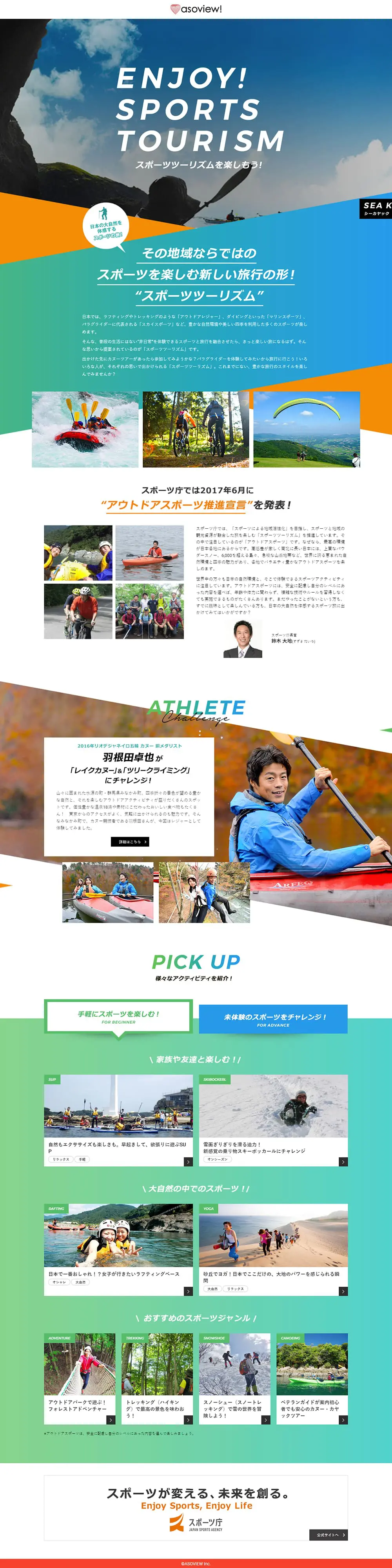Sports Tourism LP design (Events, Campaigns, Experiences / Multi-color type / Cool style) PC version