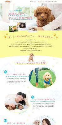 ウィズペットルームのLPデザイン（サービス・保険・金融／イエロー系／かわいい系）PC版