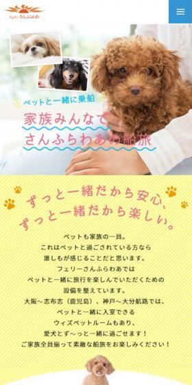 ウィズペットルームのLPデザイン（サービス・保険・金融／イエロー系／かわいい系）スマホ版