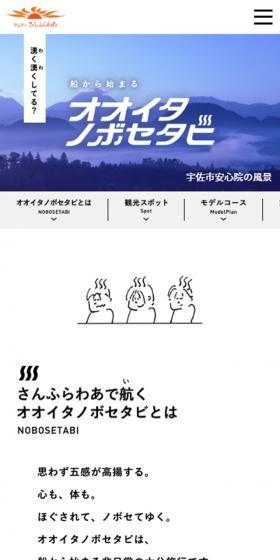 オオイタノボセタビのLPデザイン(サービス・保険・金融/グレー系/和風系)スマホ版