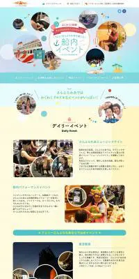 フェリーさんふらわあで楽しむ船内イベントのLPデザイン（サービス・保険・金融／イエロー系／かわいい系）PC版