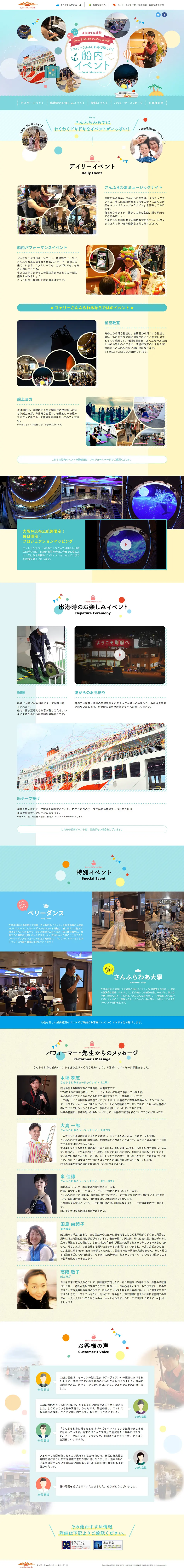 Onboard Events to Enjoy on Ferry Sunflower LP design (Services, Insurance, and Finance / yellow / Cute style) PC version