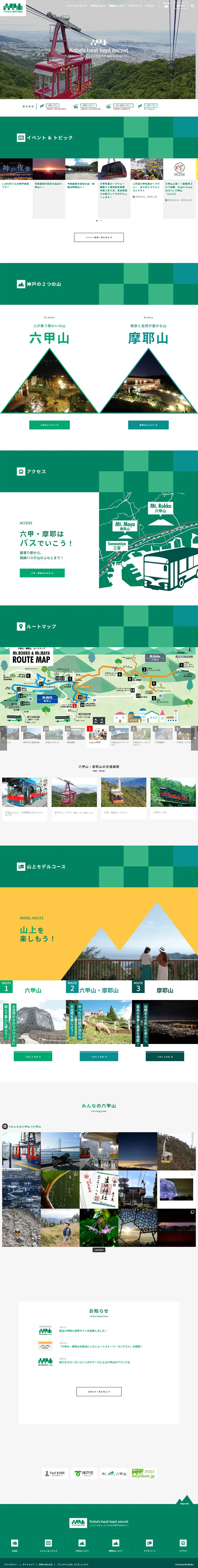 アクセス！神戸六甲山のLPデザイン（旅行・アウトドア／グリーン系／かっこいい系）PC版