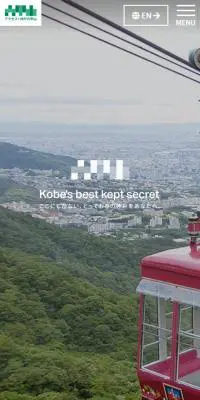 アクセス！神戸六甲山のLPデザイン（旅行・アウトドア／グリーン系／かっこいい系）スマホ版