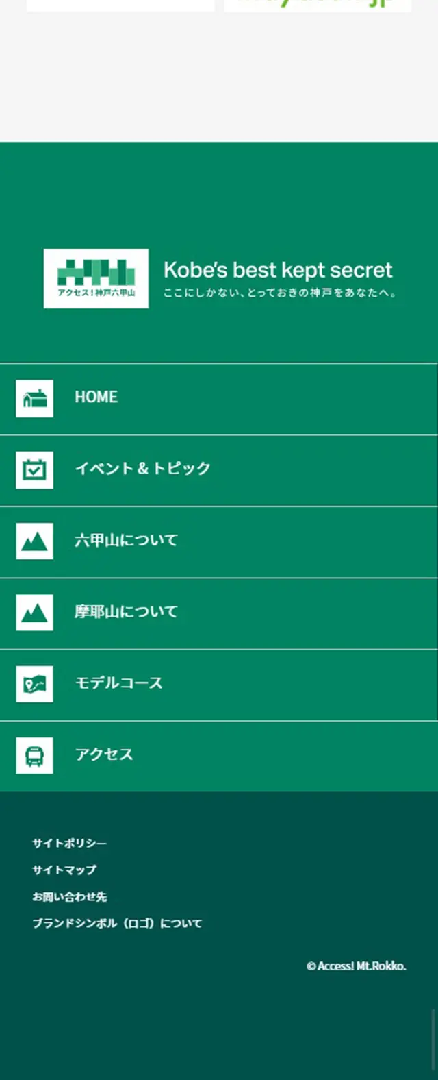 アクセス！神戸六甲山のLPデザイン（旅行・アウトドア／グリーン系／かっこいい系）スマホ版