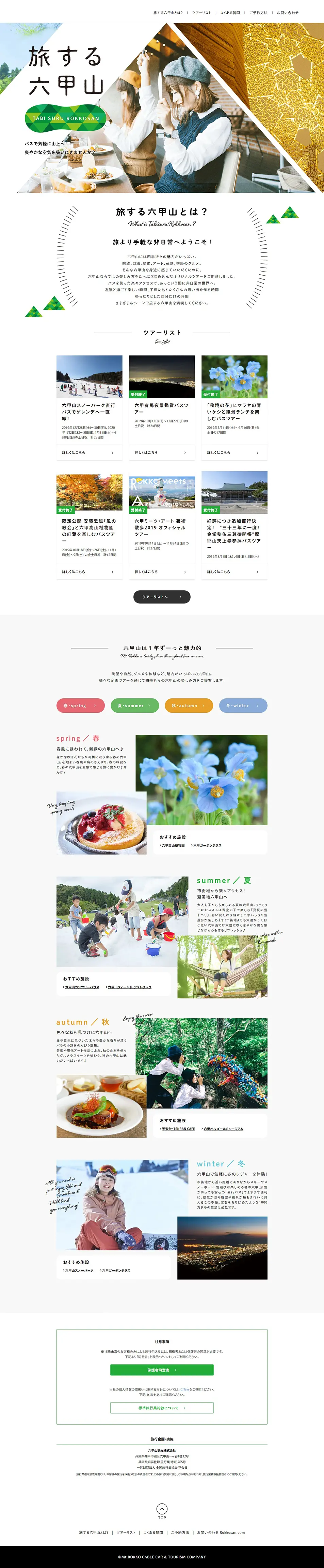 Journeying Rokkosan LP design (Travel & Outdoor / Green tones / Simple) PC version