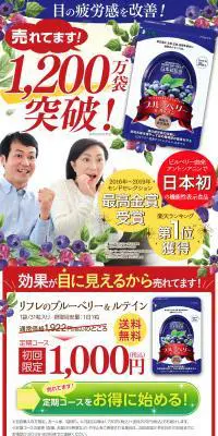 リフレのブルベリー&ルテインのLPデザイン（健康・美容食品・サプリ／カラフル系／にぎやか系）PC版