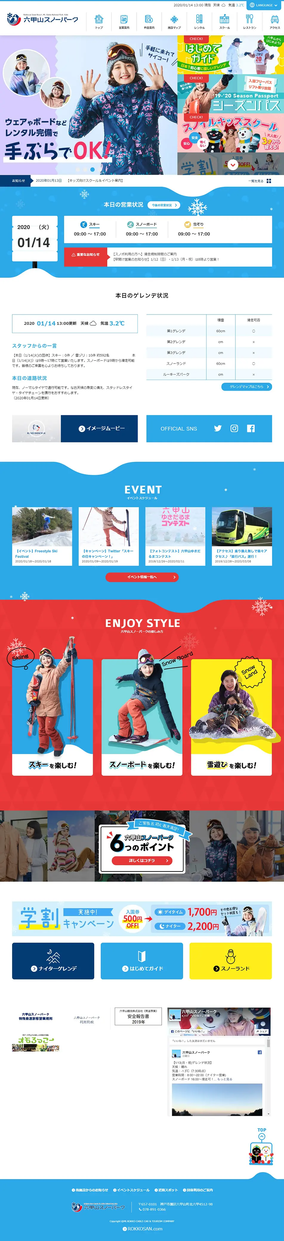 Rokkosan Snow Park LP design (Travel & Outdoor / Shades of blue / Cute style) PC version