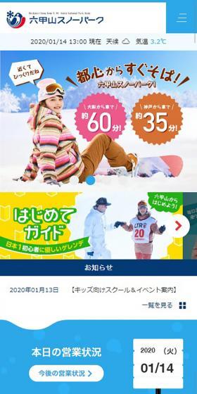 Rokkosan Snow Park LP design (Travel & Outdoor / Shades of blue / Cute style) Mobile version