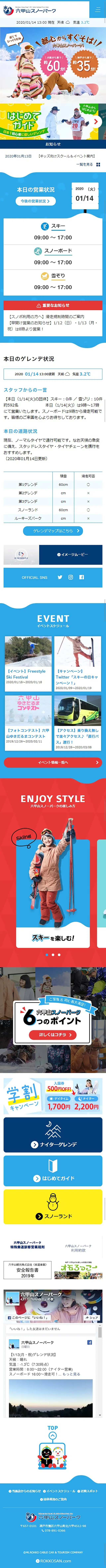 Rokkosan Snow Park LP design (Travel & Outdoor / Shades of blue / Cute style) Mobile version