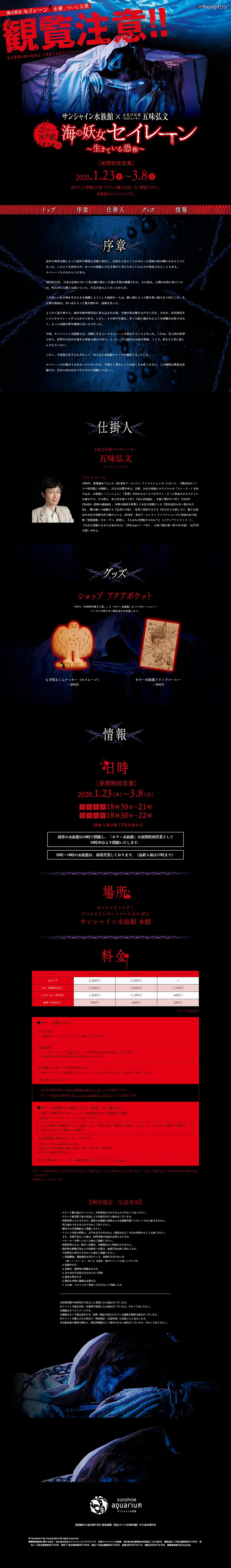 Horror Aquarium Vol. 4: Siren of the Sea ~Living Terror~ LP design (Travel & Outdoor / Black-colored / Strong) PC version