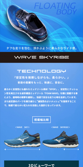 ウエーブスカイライズのLPデザイン（スポーツ／ブルー系／シンプル系）スマホ版