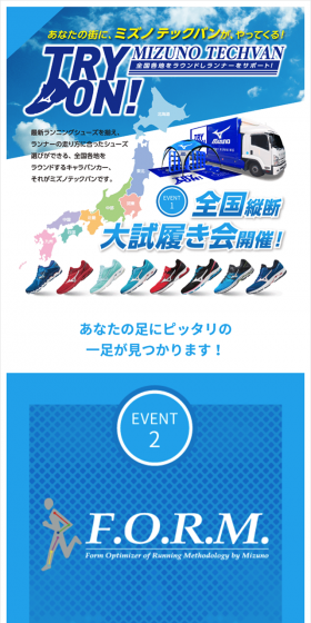 ミズノテックバンのLPデザイン(サービス・保険・金融/ブルー系/爽やか系)スマホ版