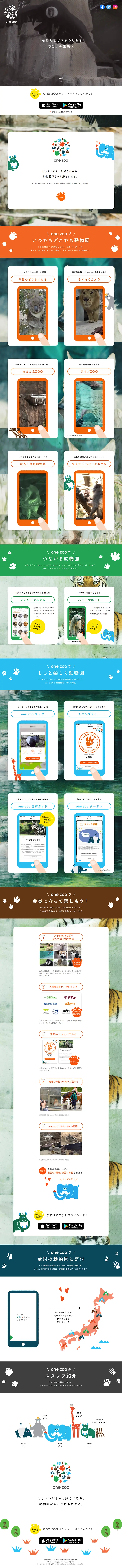 one zooのLPデザイン（インターネットサービス／ホワイト系／シンプル系）PC版