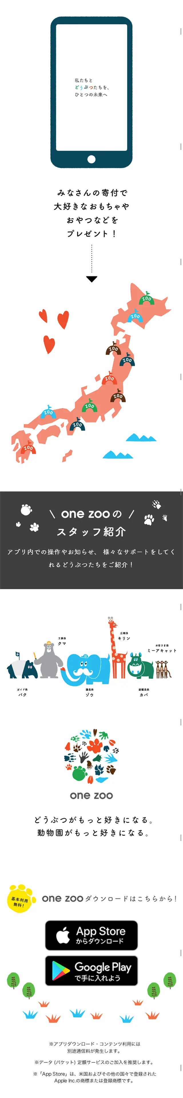 one zooのLPデザイン（インターネットサービス／ホワイト系／シンプル系）スマホ版