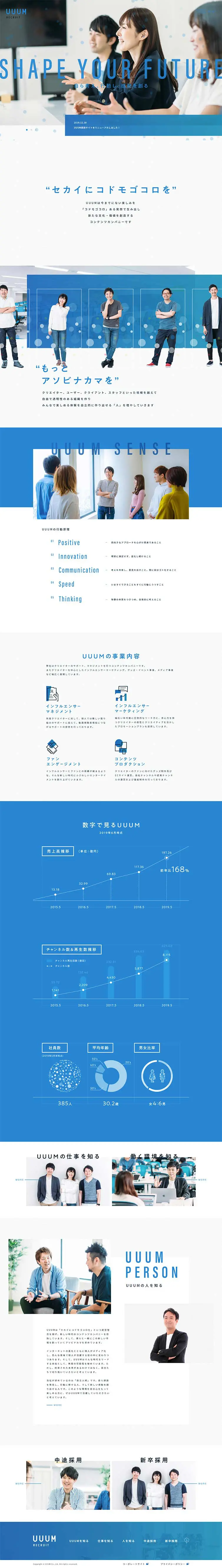 UUUM Careers Site LP design (Recruitment and Hiring / Shades of blue / Trust and Safety) PC version