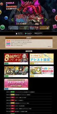 パズル＆ドラゴンズのLPデザイン（インターネットサービス／ブラック系／にぎやか系）PC版
