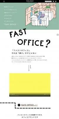 Fast office stand by DAYS OFFICEのLPデザイン（インテリア・家具・寝具／ホワイト系／シンプル系）PC版
