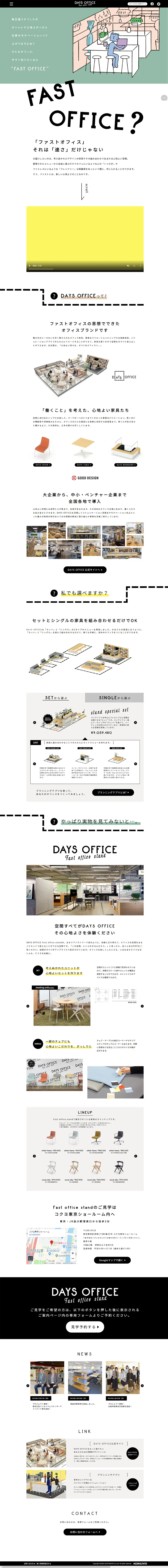 Fast office stand by DAYS OFFICEのLPデザイン（インテリア・家具・寝具／ホワイト系／シンプル系）PC版
