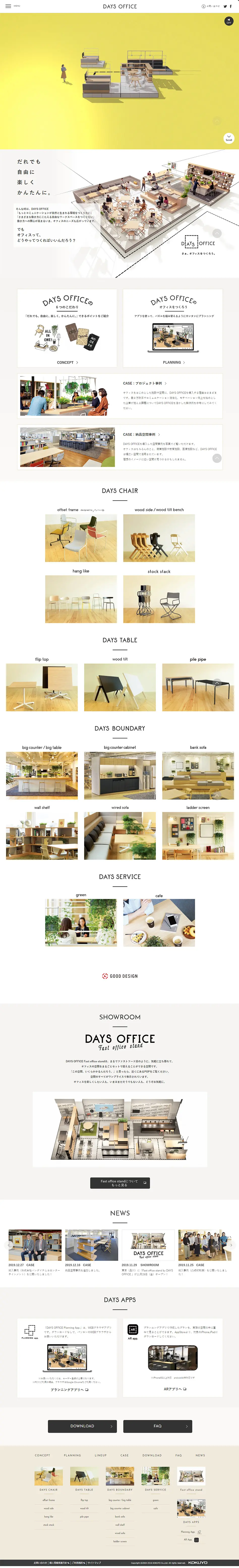 オフィスラウンジ「DAYS OFFICE」のLPデザイン（インテリア・家具・寝具／ホワイト系／シンプル系）PC版