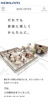 オフィスラウンジ「DAYS OFFICE」