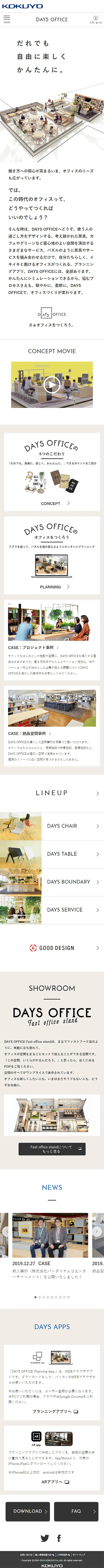 オフィスラウンジ「DAYS OFFICE」のLPデザイン（インテリア・家具・寝具／ホワイト系／シンプル系）スマホ版