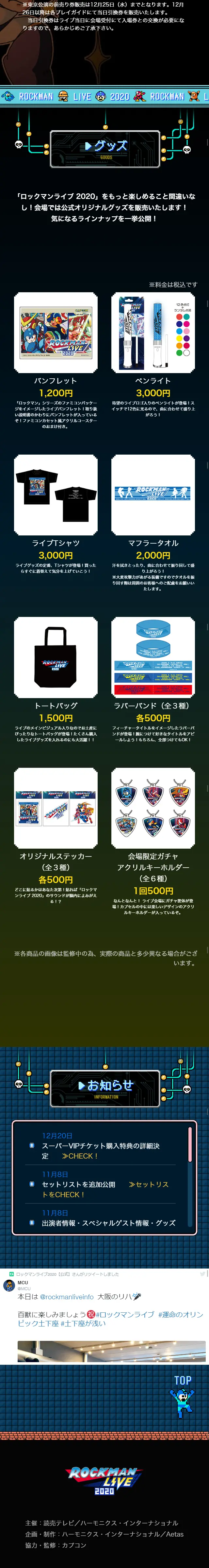 ロックマンライブ2020のLPデザイン（本・音楽・ゲーム／ブラック系／にぎやか系）スマホ版