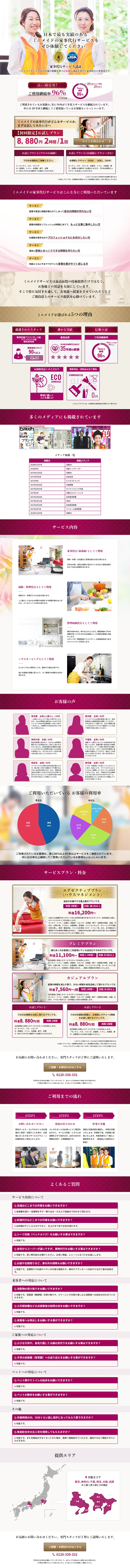 家事代行サービスのLPデザイン（サービス・保険・金融／パープル系／信頼・安心系）PC版