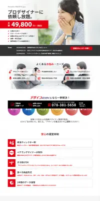 定額デザインサービスのLPデザイン（インターネットサービス／レッド系／信頼・安心系）PC版