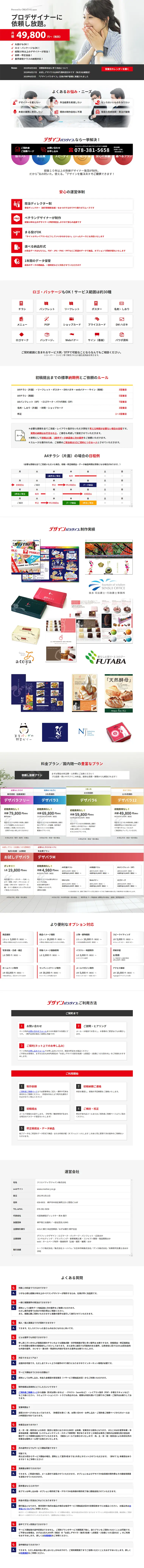 Subscription Design Service LP design (Internet service / Red tones / Trust and Safety) PC version