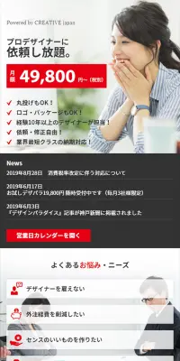 Subscription Design Service LP design (Internet service / Red tones / Trust and Safety) Mobile version