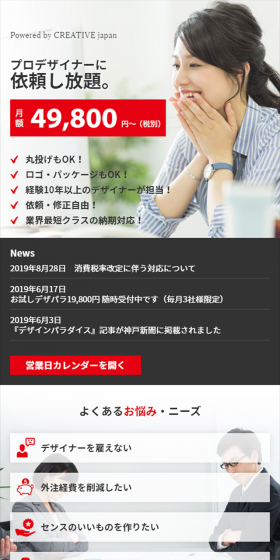 定額デザインサービスのLPデザイン（インターネットサービス／レッド系／信頼・安心系）スマホ版