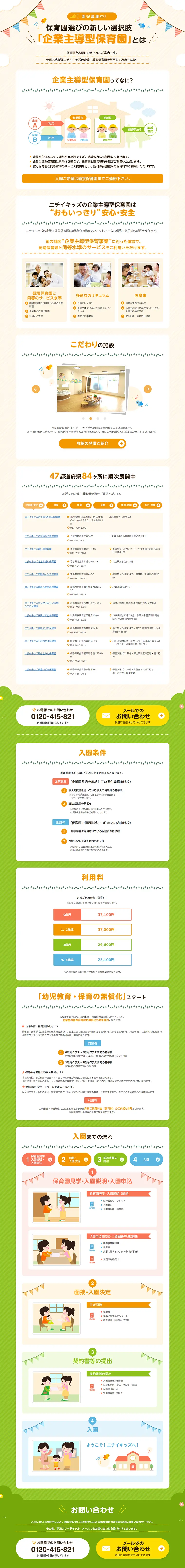 Company-led day care center LP design (Services, Insurance, and Finance / Orange tones / Trust and Safety) PC version
