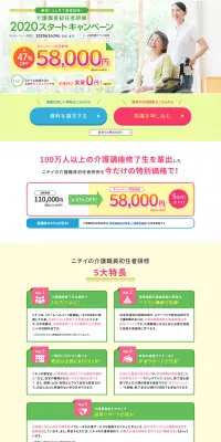 初任者研修 2020スタートキャンペーンのLPデザイン（サービス・保険・金融／グリーン系／清潔系）PC版