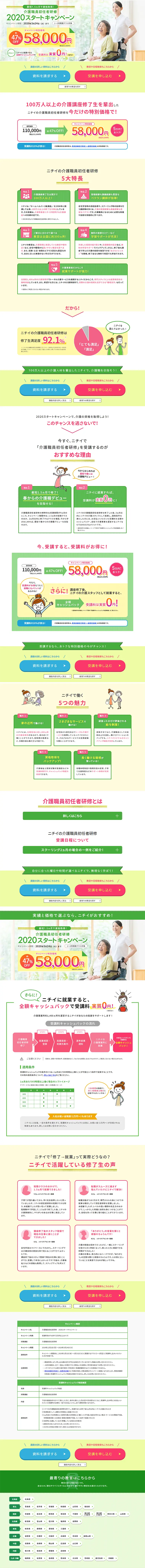 Introductory Training 2020 Start Campaign LP design (Services, Insurance, and Finance / Green tones / Clean-cut) PC version