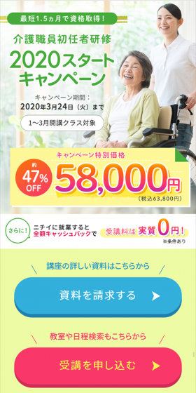 初任者研修 2020スタートキャンペーンのLPデザイン（サービス・保険・金融／グリーン系／清潔系）スマホ版