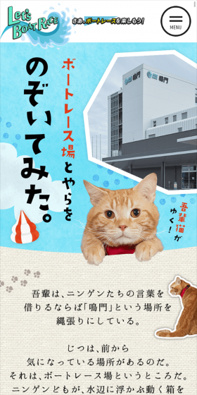 猫から目線でレース場紹介のLPデザイン（インターネットサービス／ベージュ系／かわいい系）スマホ版