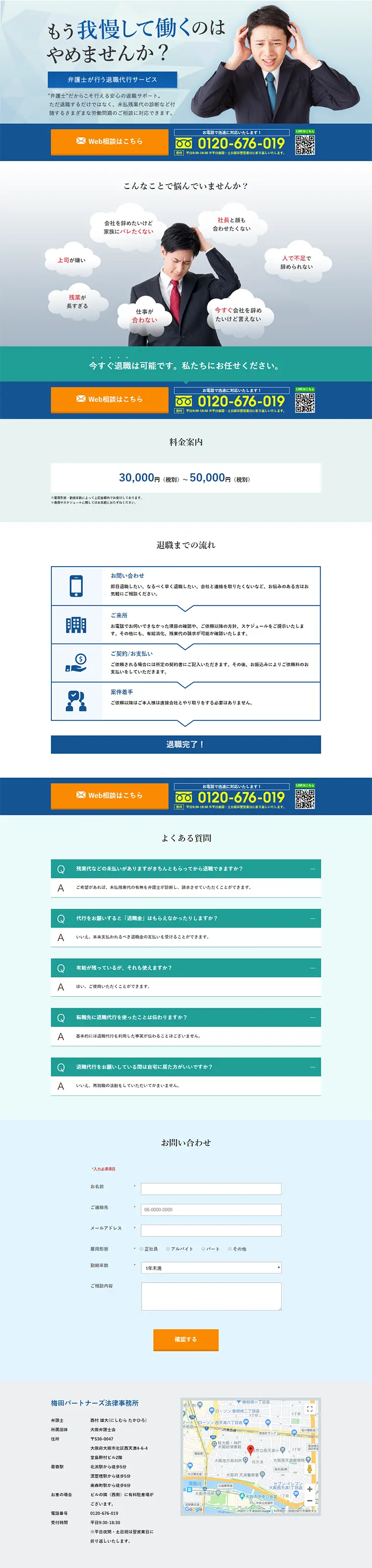 退職代行サービスのLPデザイン（サービス・保険・金融／ブルー系／信頼・安心系）PC版