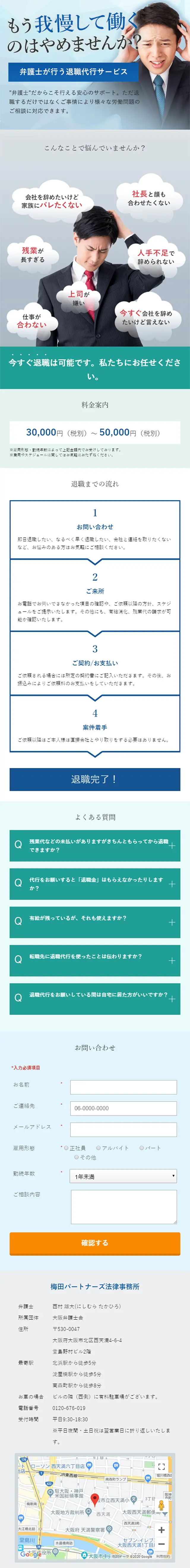 退職代行サービスのLPデザイン（サービス・保険・金融／ブルー系／信頼・安心系）スマホ版
