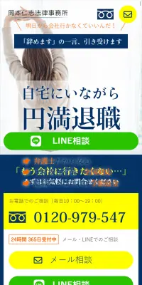 退職代行のLPデザイン（サービス・保険・金融／ブルー系／信頼・安心系）スマホ版