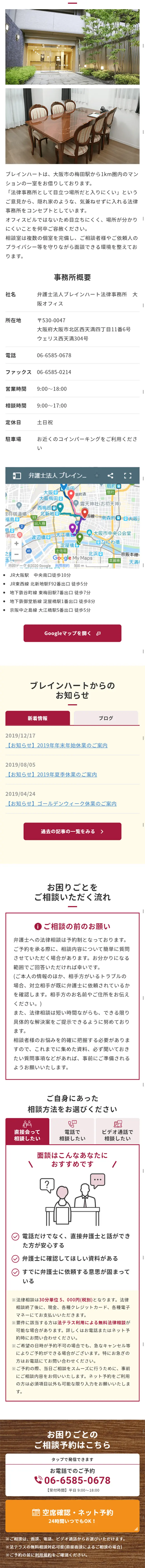 法律事務所のLPデザイン（サービス・保険・金融／レッド系／信頼・安心系）スマホ版